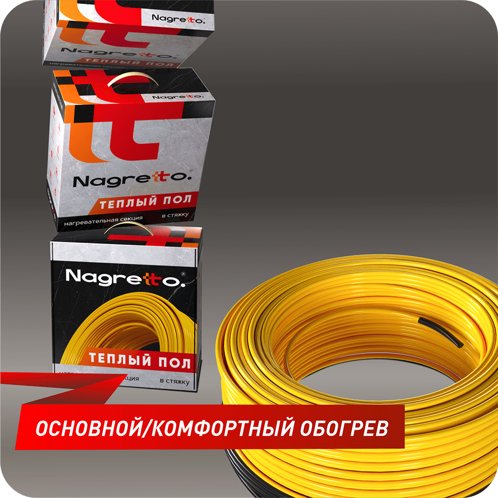 Нагревательный кабель Nagretto для теплого пола
