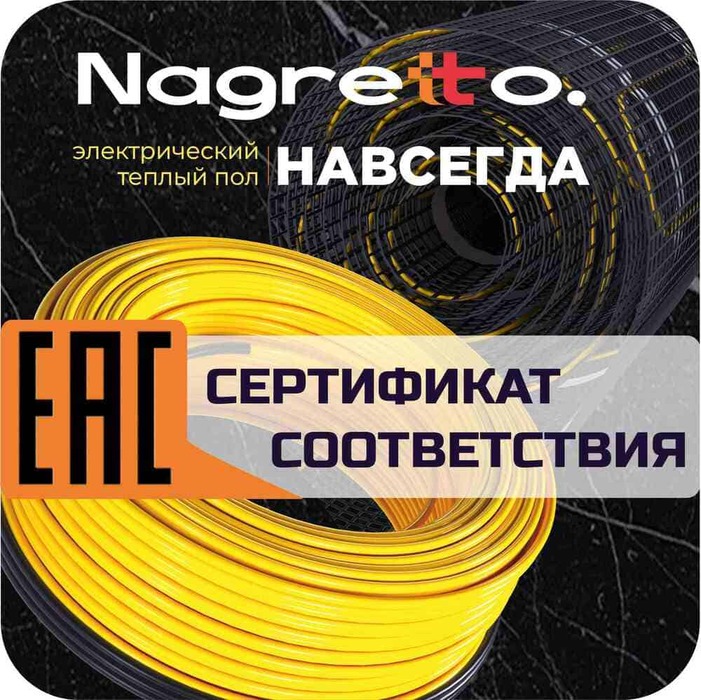 Cертификат Nagretto