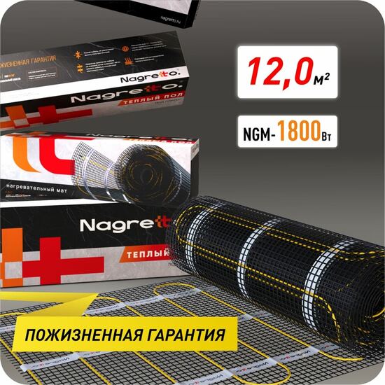 Нагревательный мат Nagretto NGM-1800-12.0 (12 м²)