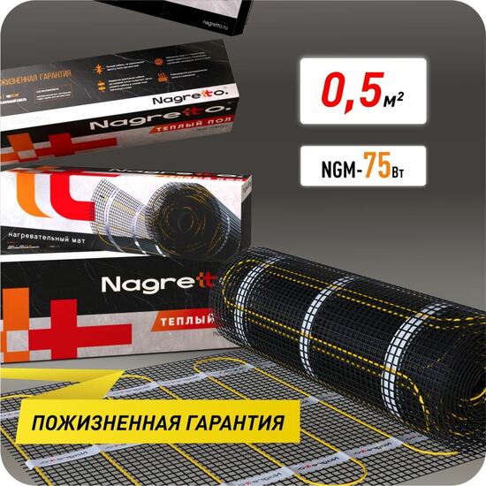 Нагревательный мат Nagretto NGM-75-0.5 (0,5 м²)